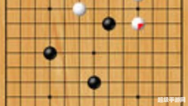 欢乐围棋