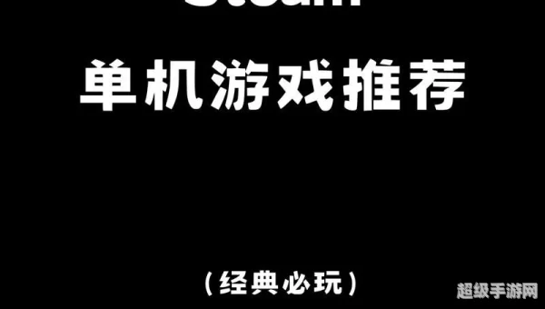 最火单机游戏排行榜