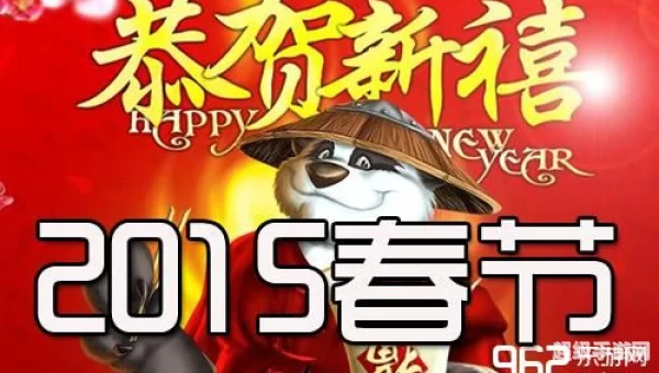 魔兽春节
