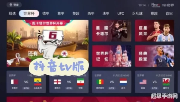 世界杯直播在哪看