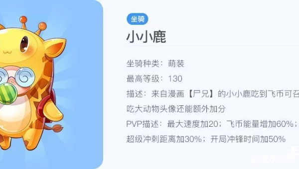 天天酷跑小小鹿