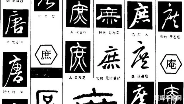 唐字找出16个字