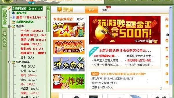 吉安同城游戏