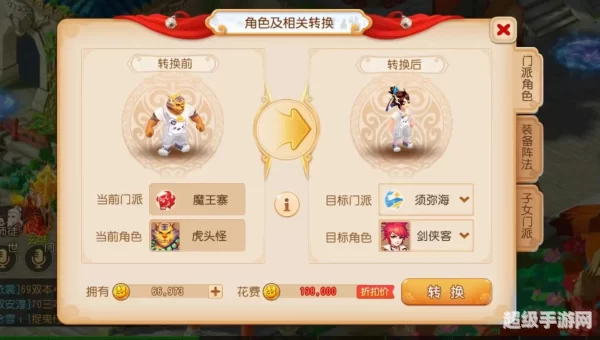 梦幻门派转换