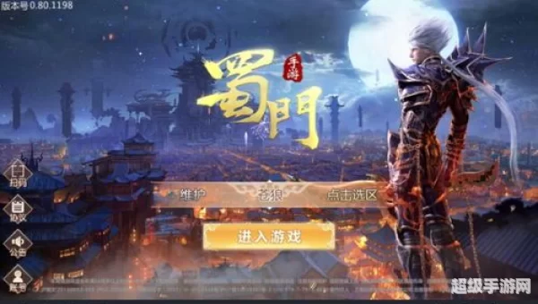 蜀门下载