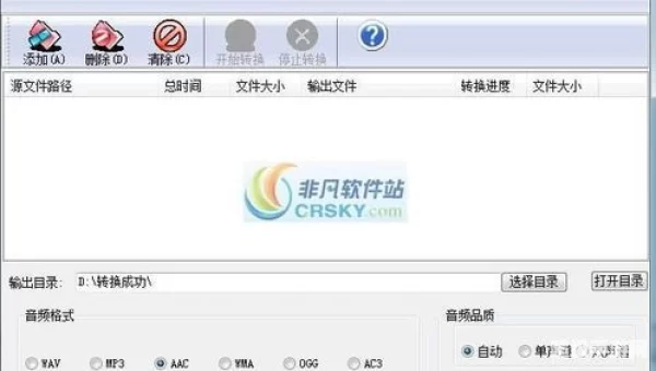 音频转换软件