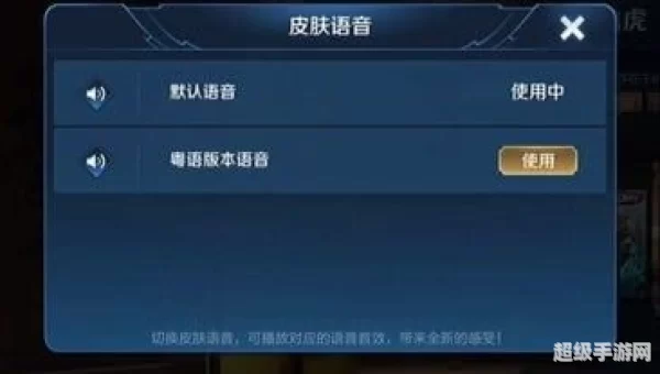 李小龙粤语语音包怎么用